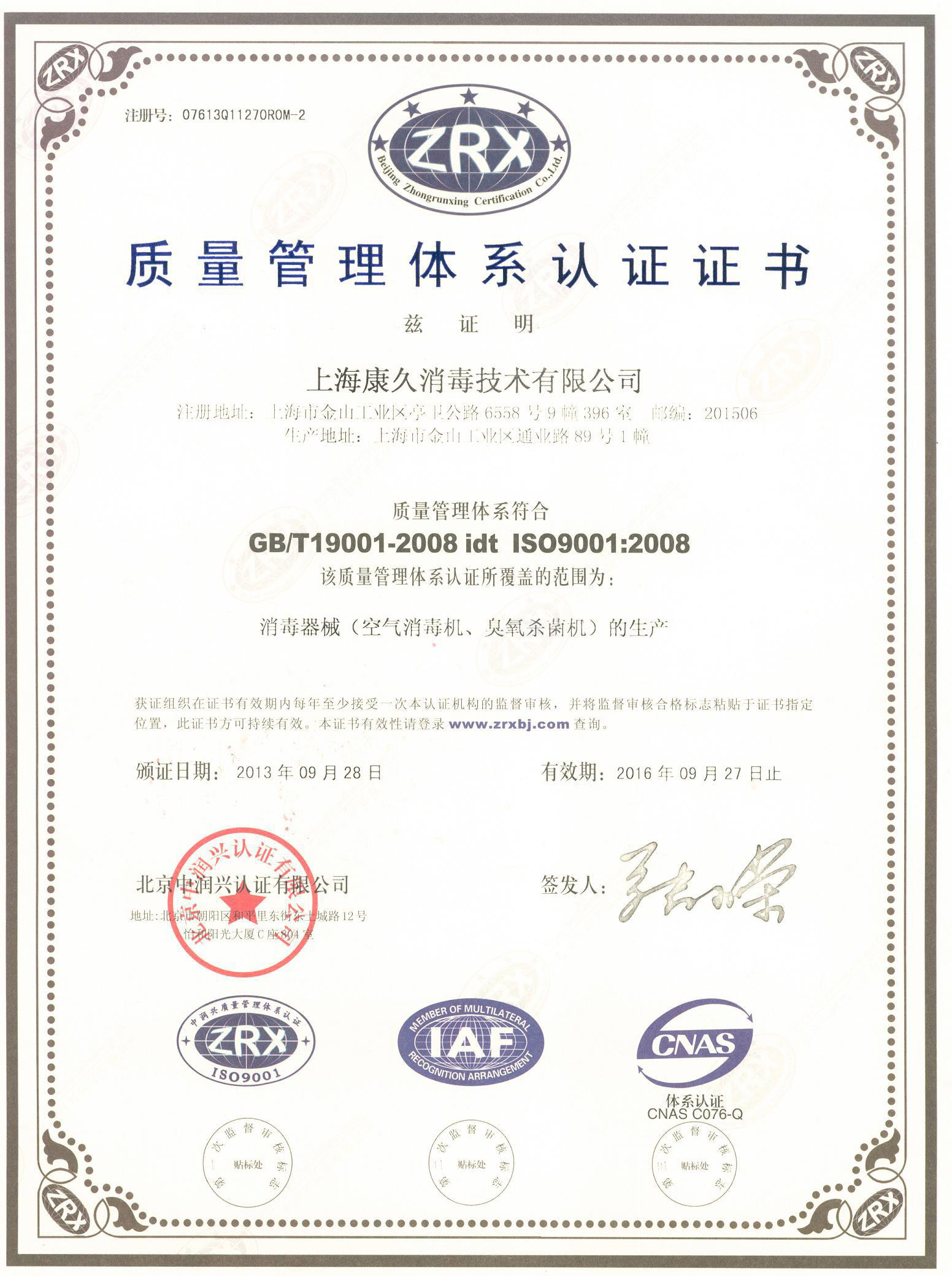 “金昌质量认证中文康久