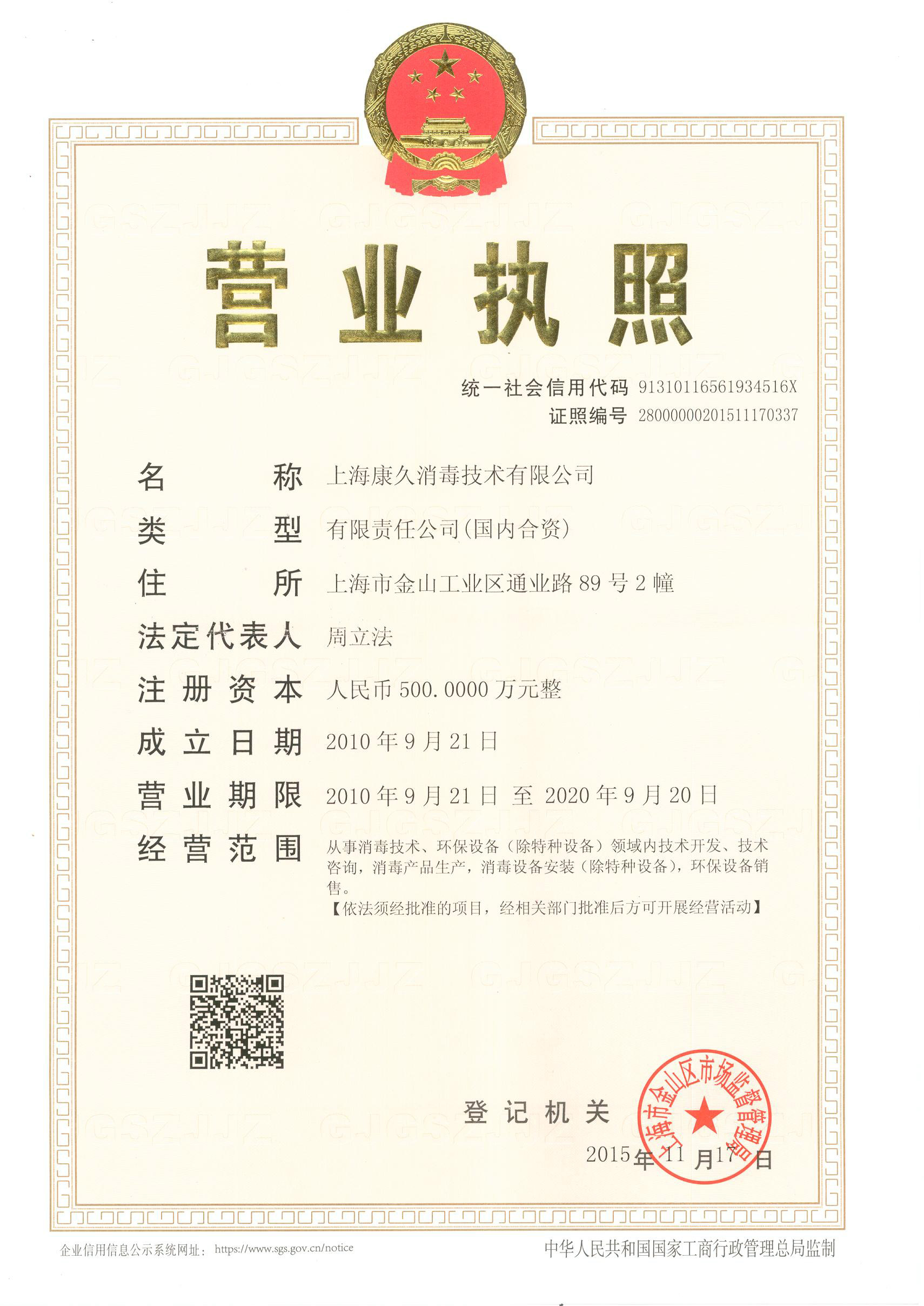 “金昌营业执照